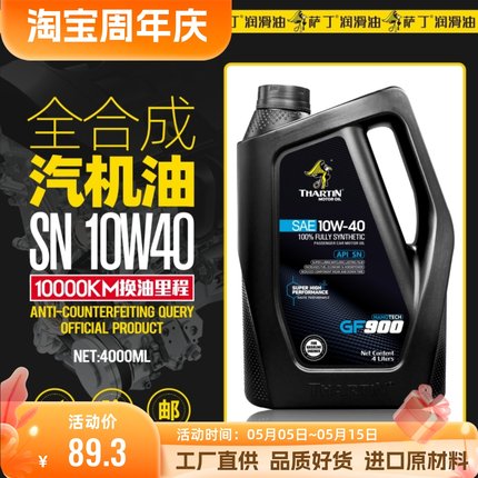 萨丁SN全合成10W-40汽车机油正品原厂通用四季汽油发动机润滑油4L