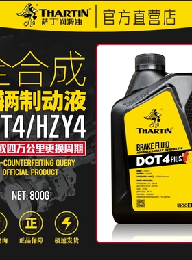 萨丁纳DOT4 Plus全合成汽车制动液通用升级版刹车油离合器油800克