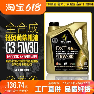 萨丁C3全合成5W-30轻负荷柴油机油国六标准欧标低灰皮卡SUV轻客4L