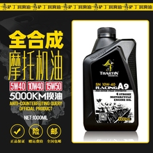 萨丁SN全合成摩托车机油四冲程踏板骑士四季通用大排机车机油正品
