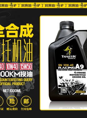 萨丁SN全合成摩托车机油四冲程踏板骑士四季通用大排机车机油正品