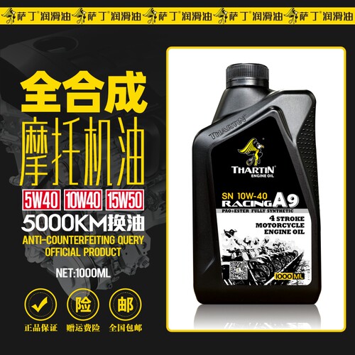 萨丁四季通用大排正品摩托车机油