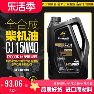 包邮 萨丁CJ 40柴油发动机润滑油卡车货车客车4L 4全合成柴机油15W