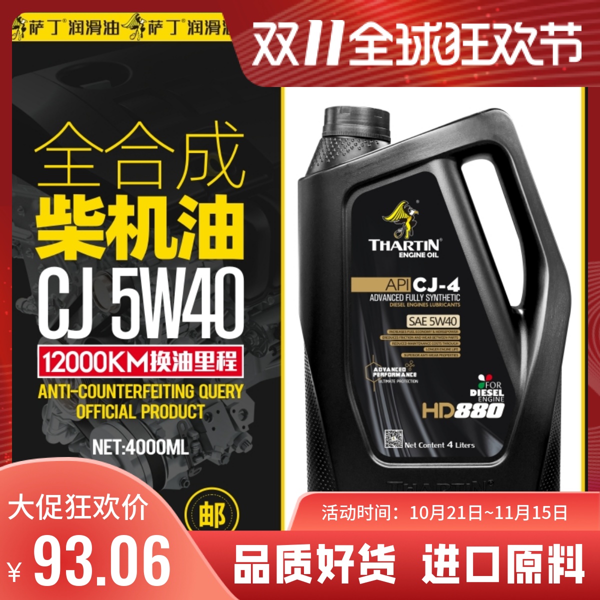 萨丁5W-40全合成柴油机油CJ-4皮卡SUV轻卡发动机专用四季润滑油4L