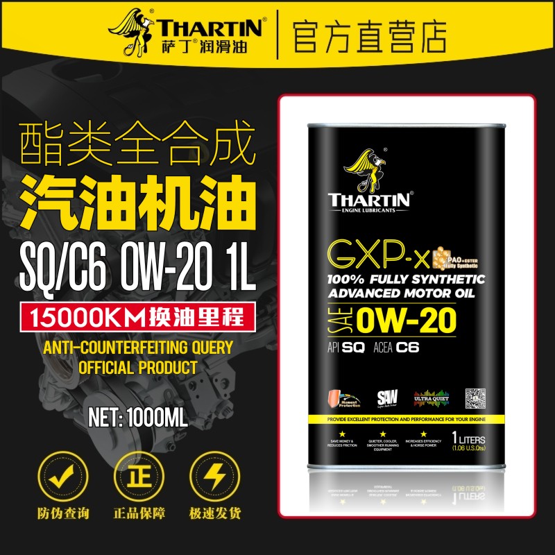 萨丁GXP-X酯类全合成0W20汽油机油SQ/C6国六标准汽车发动机润滑油