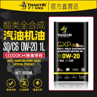 萨丁GXP-X酯类全合成0W20汽油机油SQ/C6国六标准汽车发动机润滑油