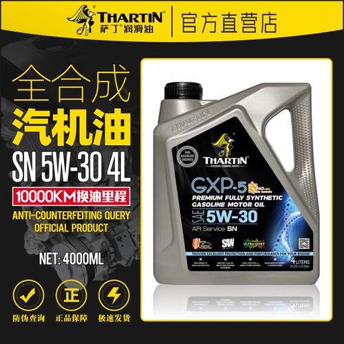 萨丁SN全合成5W-30汽油机油
