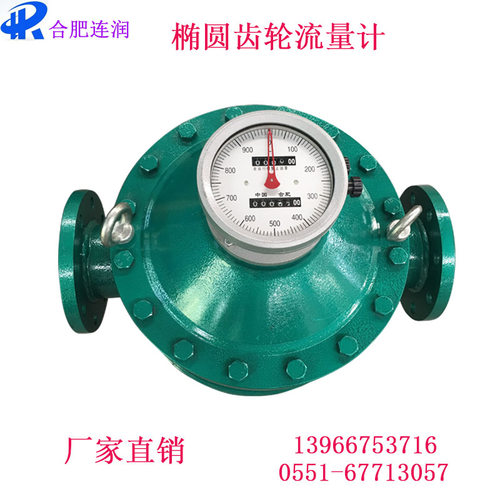 合肥LC椭圆齿轮流量计 大口径 船用油表 4寸6寸8寸 DN100/150/200