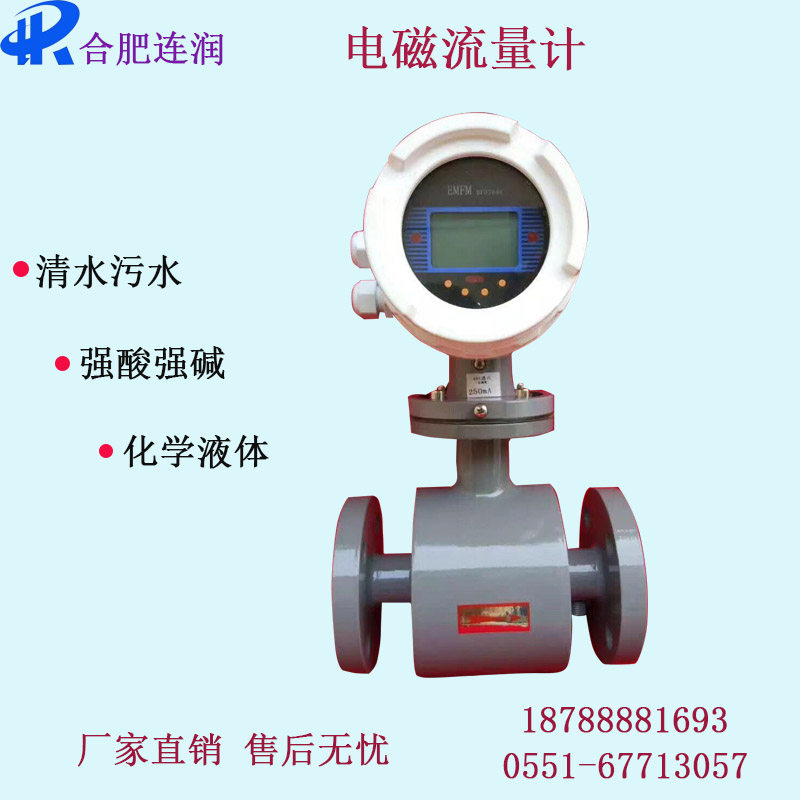 智能电磁流量计 电子数显 传感器 污水 纸浆 泥浆 矿浆 酸碱 油表
