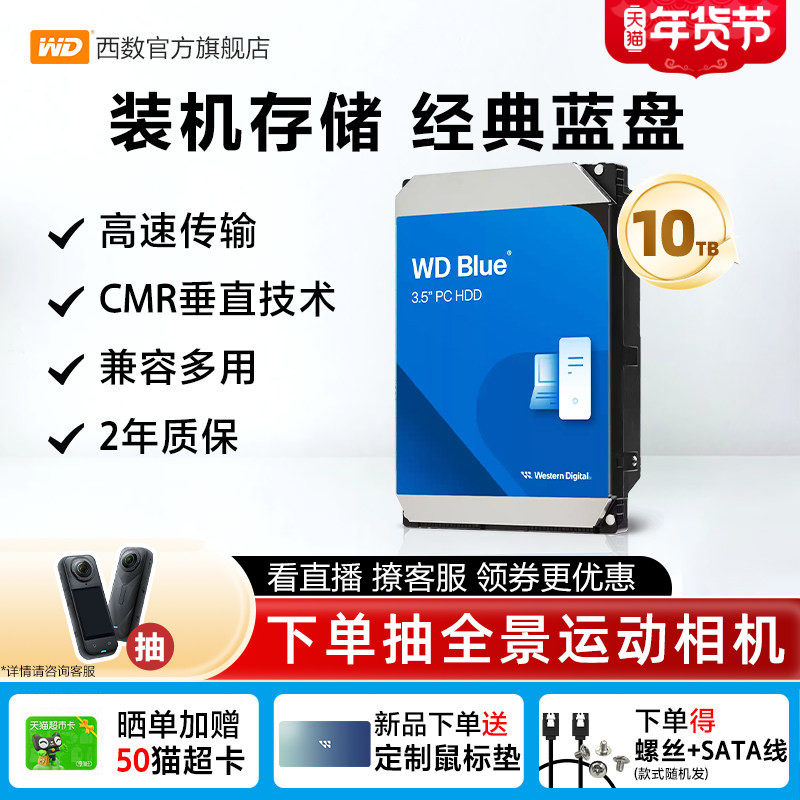 WD西部数据10t机械硬盘10tb台式机电脑蓝盘CMR SATA接口7200转