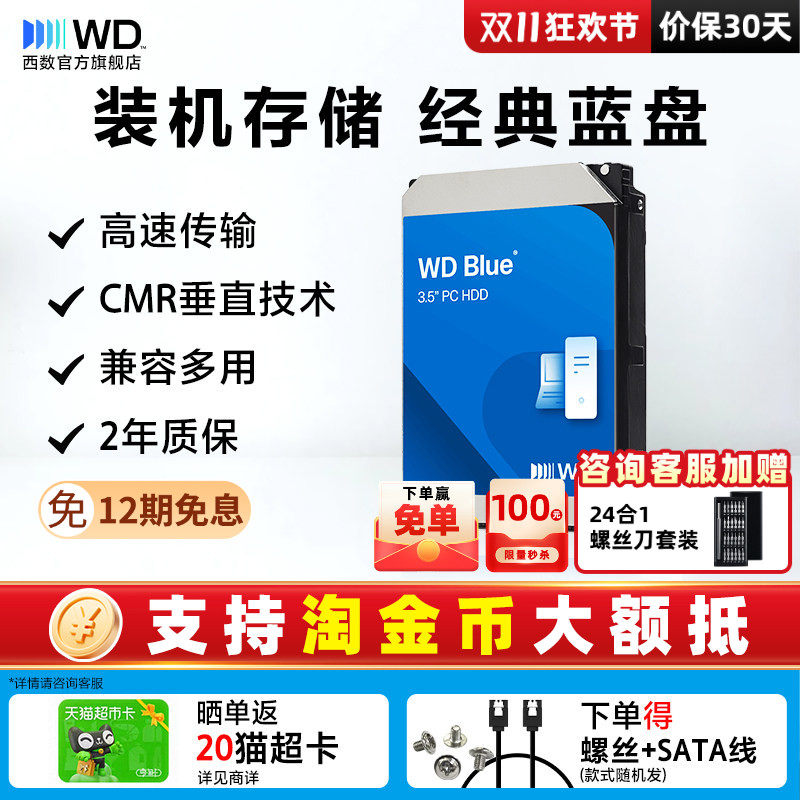 wd西数机械硬盘4T 2tb蓝盘1t台式机10t全新垂直DIY装机8T官方正品