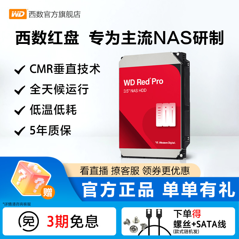WD/西部数据服务器硬盘NAS专用