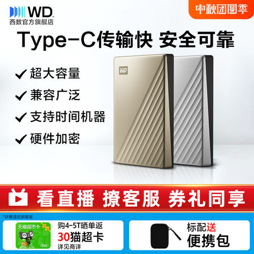 西部数据4t电脑移动硬盘商务推荐