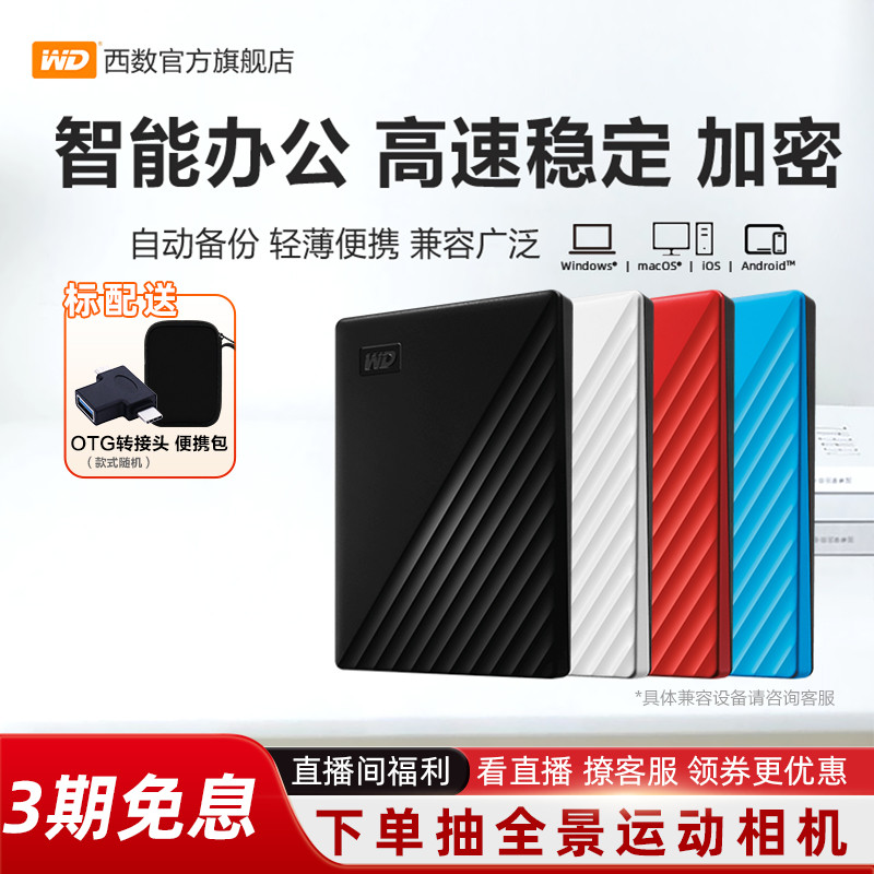 WD西部数据移动硬盘2t正品加密电脑2tb手机外置1t大容量机械存储