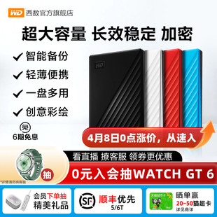 WD西部数据移动硬盘5t加密6t机械2t电脑大容量6tb外置5tb高速存储