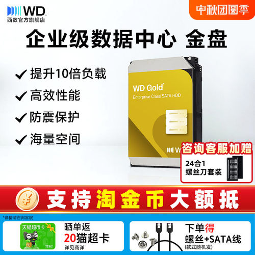 WD西部数据机械硬盘4tb金盘