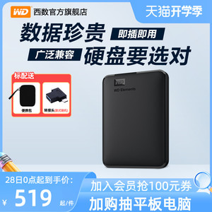 WD西部数据移动硬盘2t elements手机电脑高速机械大容量备份正品