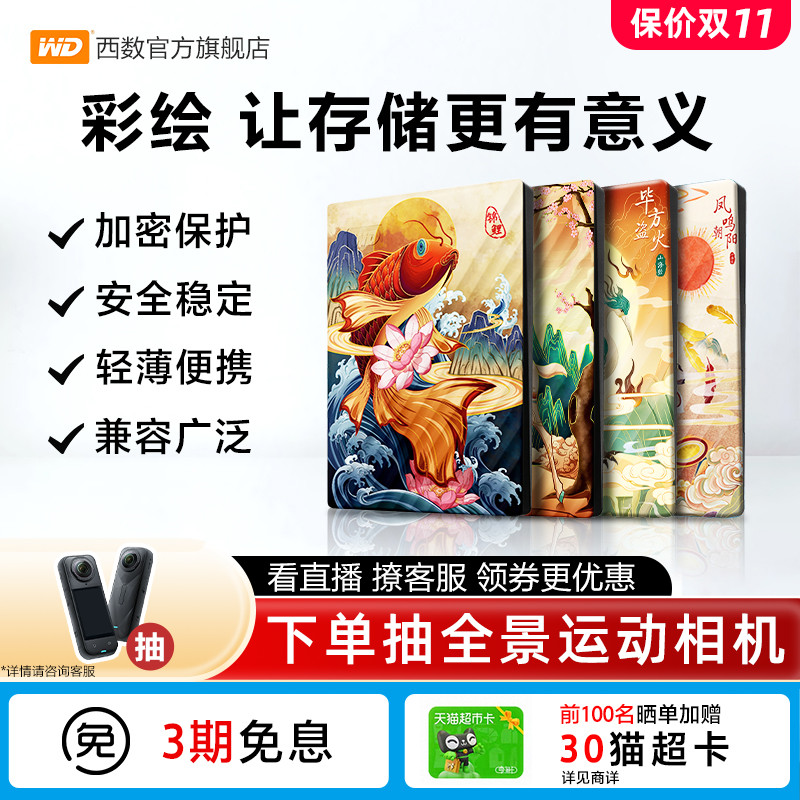 西数移动硬盘WD大容量