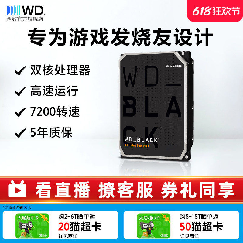 WD西部数据机械硬盘1t西数2t黑盘1tb游戏台式机电脑4t 6t 8t正品