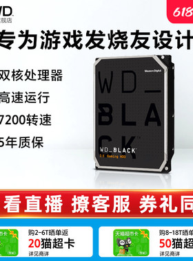 WD西部数据机械硬盘1t西数2t黑盘1tb游戏台式机电脑4t 6t 8t正品
