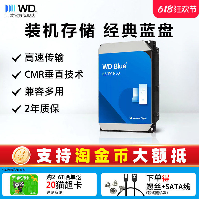 西部数据机械硬盘2T WD20EARZ蓝盘2TB台式机电脑专用SATA接口HDD