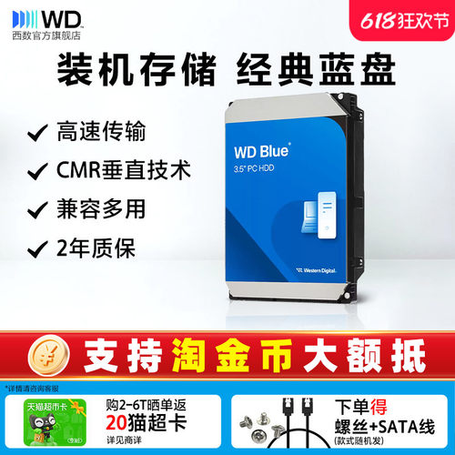 WD机械硬盘2t蓝盘台式机装机DIY