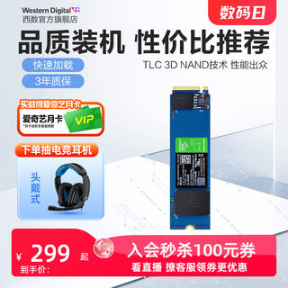 WD西部数据NVMe固态硬盘240G 480G西数M.2笔记本SSD台式电脑SN350