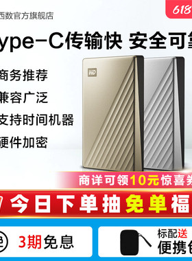 WD西部数据移动硬盘2t外接外置正品2tb电脑机械高速加密TypeC金属