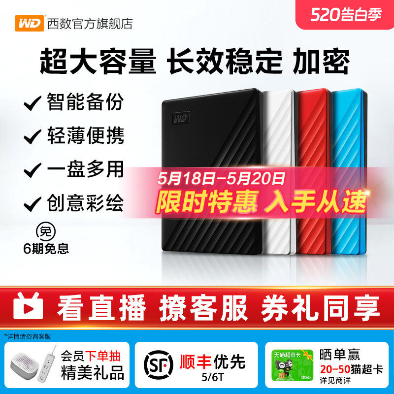WD西部数据移动硬盘5t加密6t机械2t电脑大容量6tb外置5tb高速存储