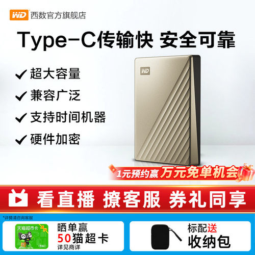 WD西部数据移动硬盘5tb金属加密