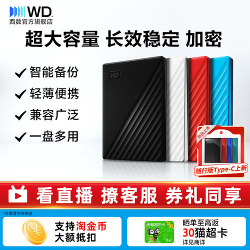WD移动硬盘4tb加密智能备份
