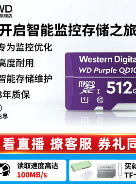 WD西部数据512G 1T内存卡行车记录仪存储卡家用摄像头监控卡C10