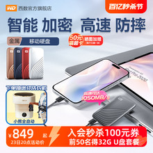 WD西部数据移动固态硬盘1t移动硬盘2t手机电脑1tb正品SSD西数2tb