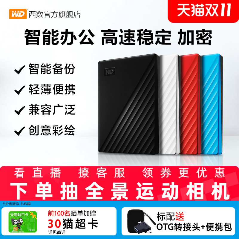 WD/西部数据移动硬盘2T外置加密