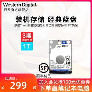 WD西部数据机械硬盘1t 2.5寸1tb电脑SATA接口7mm全新HDD通用装 笔记本西数蓝盘 WD10SPZX 机存储