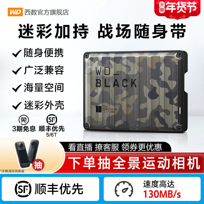 WD西部数据5T移动硬盘P10游戏盘 存储大容量Xbox外接PS