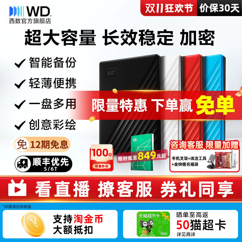 WD西部数据移动硬盘5t加密6tb机械2t大容量外置高速my Passport