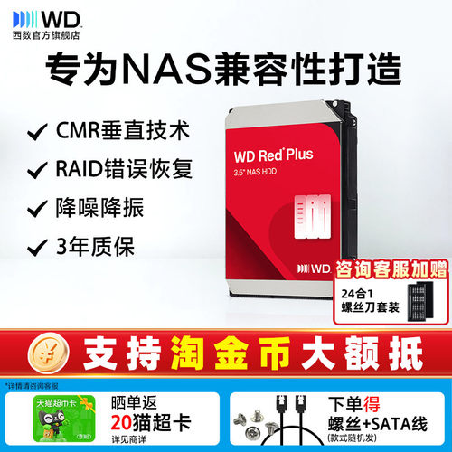 西部数据机械硬盘1T-12T红盘Plus