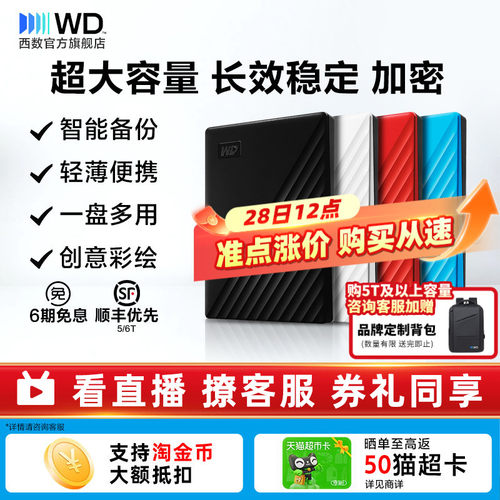 WD/西部数据移动硬盘5tb加密