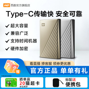 WD西部数据移动硬盘4t外接外置正品 4tb电脑机械高速加密TypeC金属