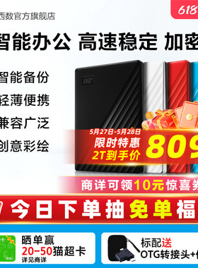 WD西部数据移动硬盘2t加密正品存储电脑5t手机外置大容量机械硬盘