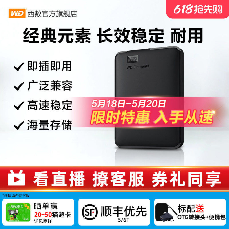 WD西部数据移动硬盘1t元素2t外接4t 5t 6t手机电脑高速