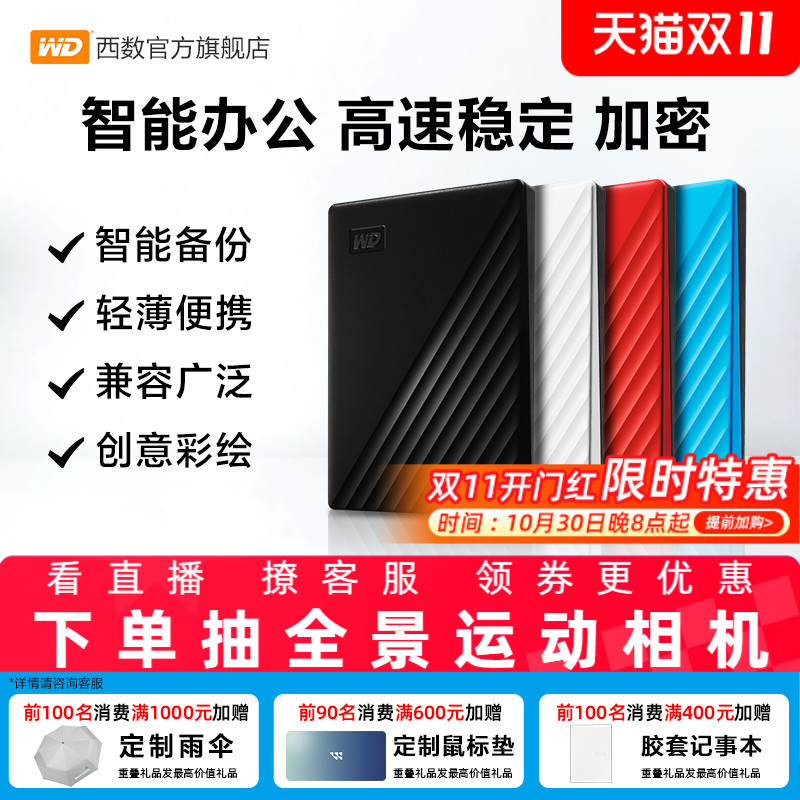 WD/西部数据加密1tb移动硬盘
