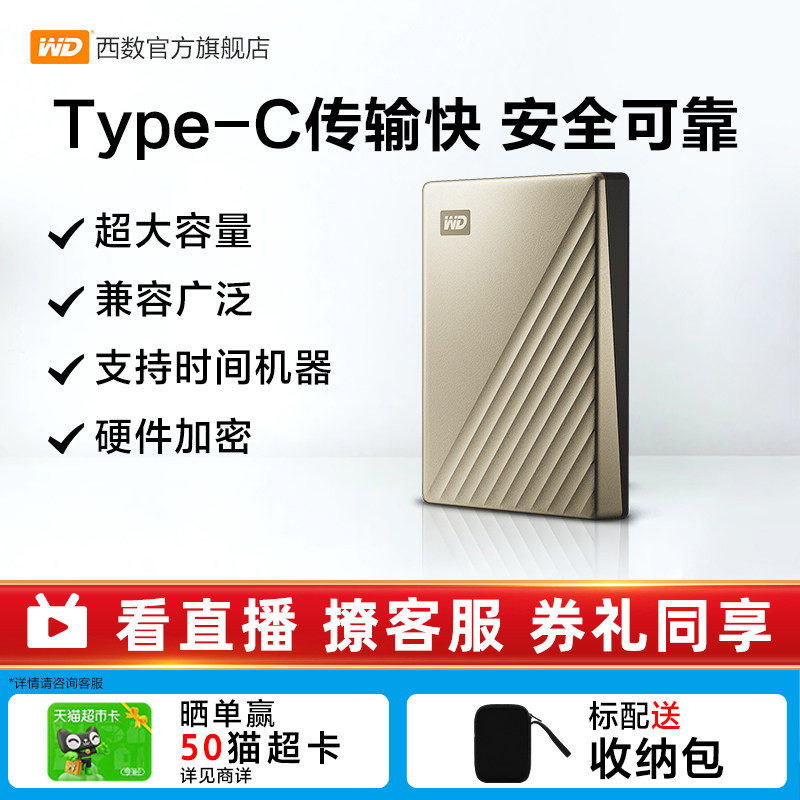 WD西部数据移动硬盘5t外置6tb电脑存储机械高速加密TypeC官方正品