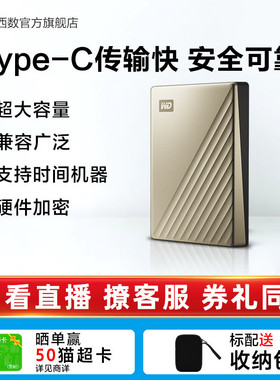 WD西部数据移动硬盘5t外置6tb电脑存储机械高速加密TypeC官方正品