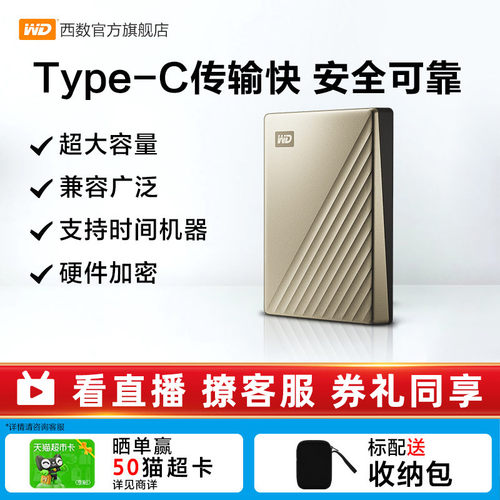 WD西部数据移动硬盘5tb金属加密