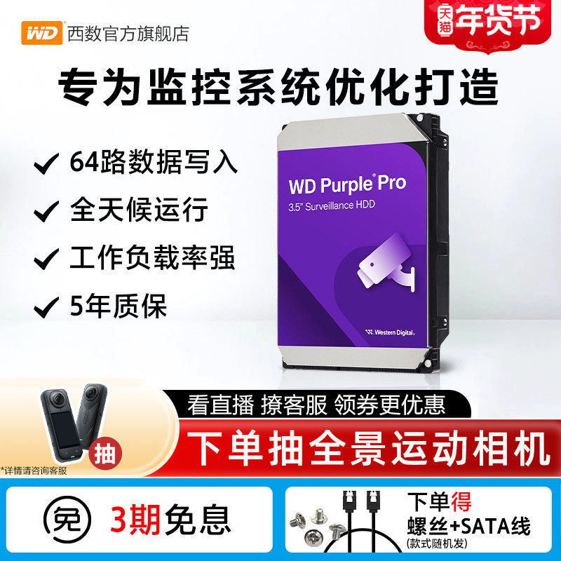 WD西部数据机械硬盘22t 监控录像机服务器西数紫盘Pro官方正品