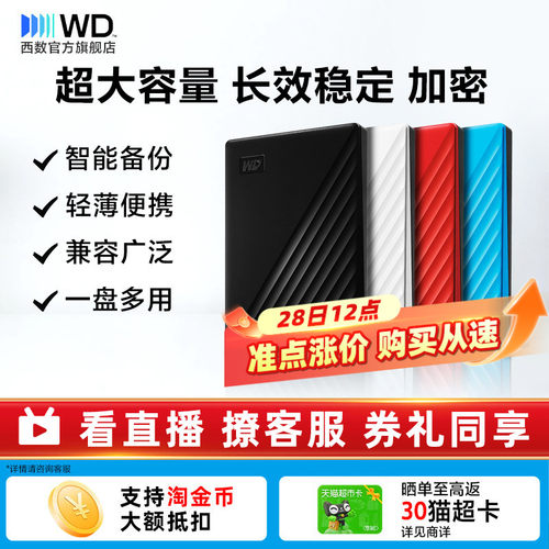 WD移动硬盘4tb加密智能备份