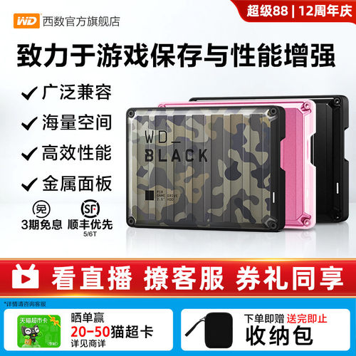 西数移动硬盘2t4t5t6t大容量