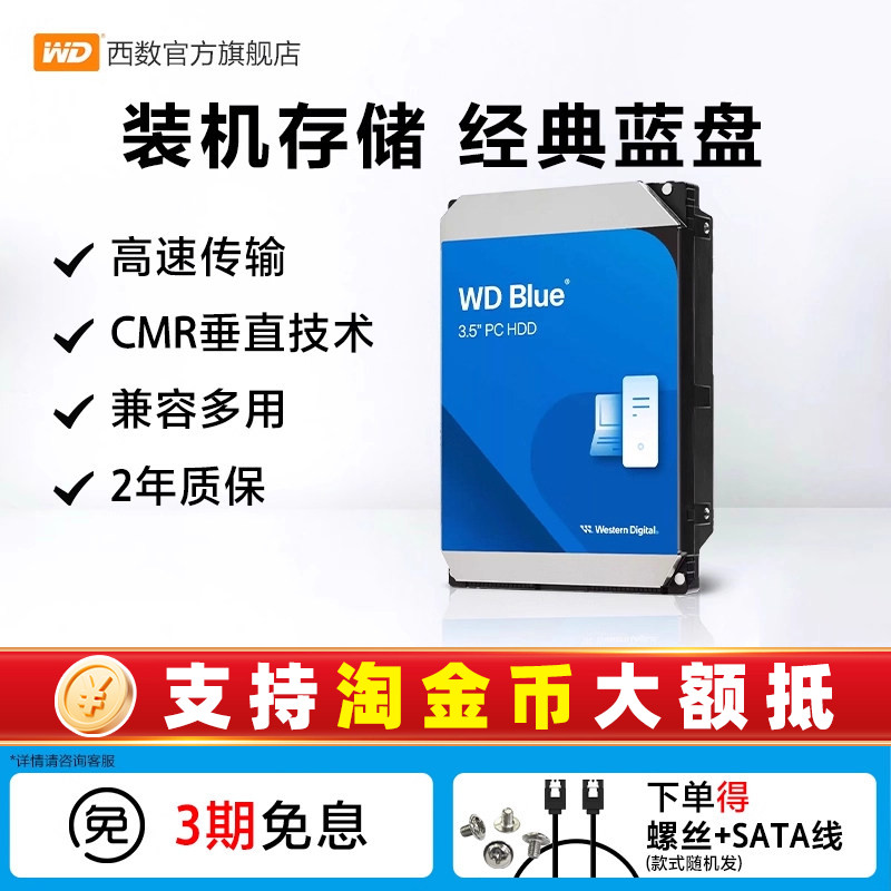 WD西部数据机械硬盘6T西数蓝盘6TB台式机电脑专用SATA接口HDD官方